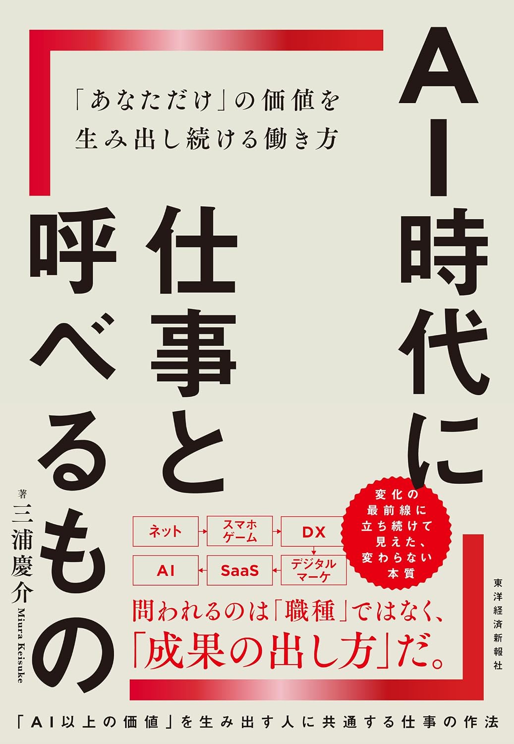 著書『AI時代に仕事と呼べるもの』の表紙