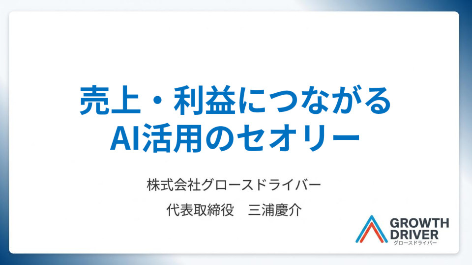 売上・利益につながるAI活用のセオリーの表紙